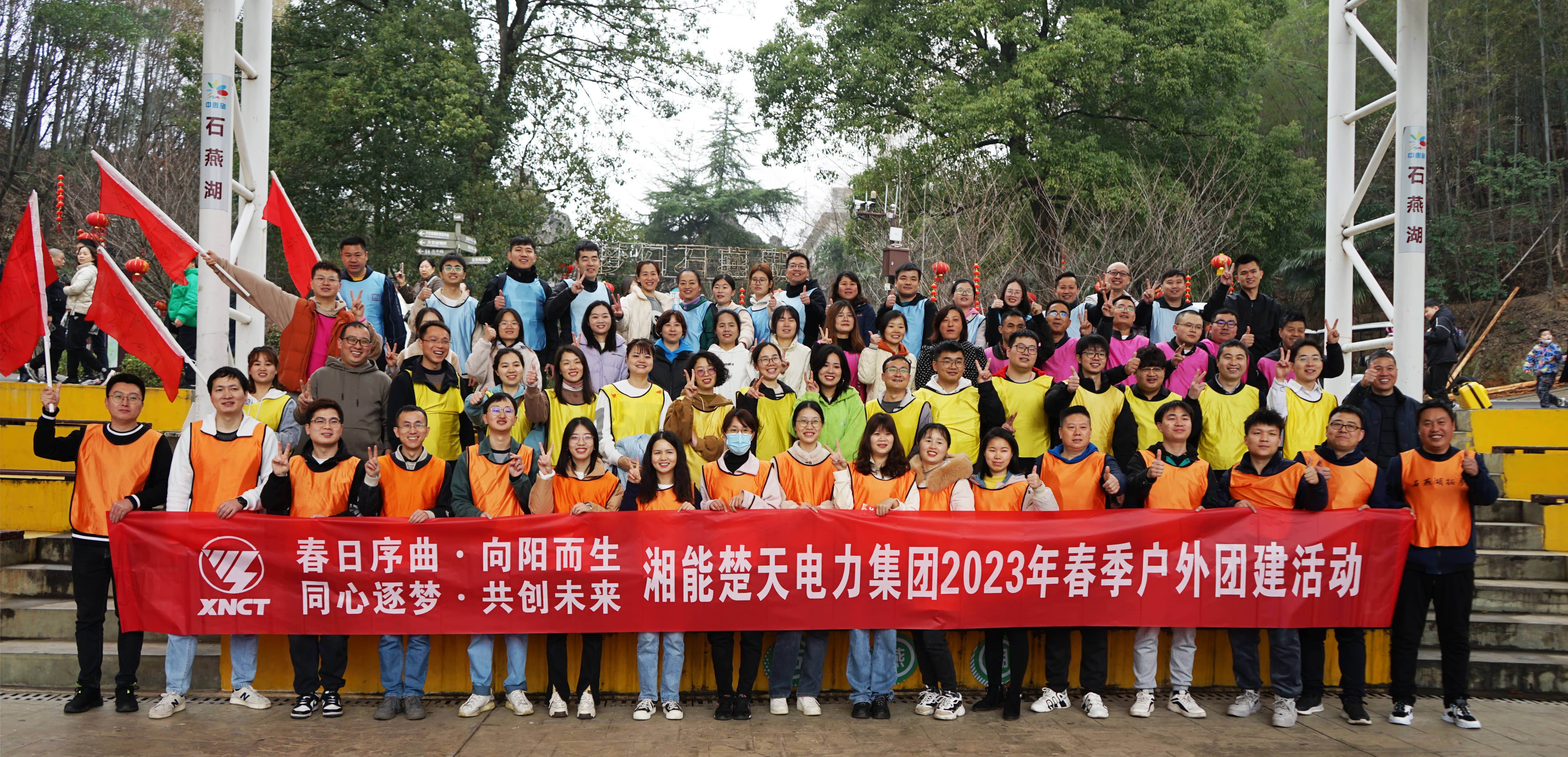 湘能楚天-2023年春季户外团建活动