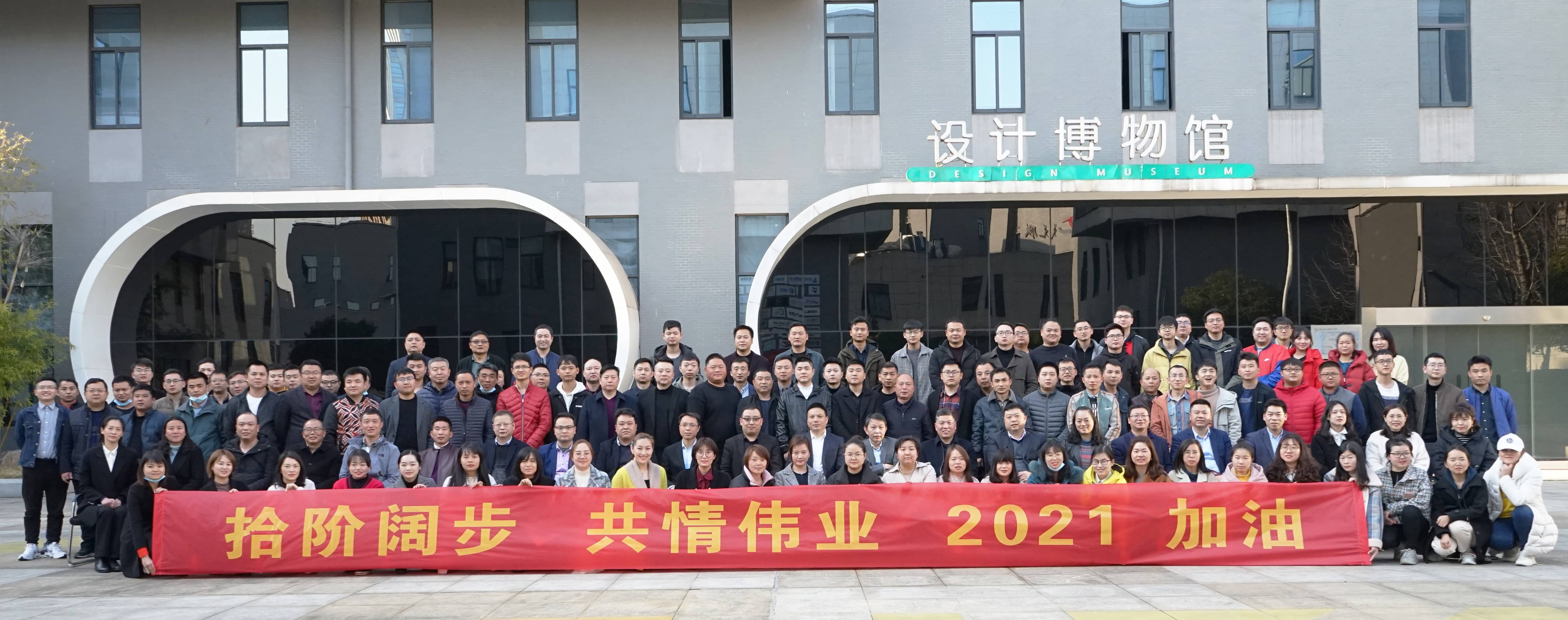 湘能楚天-2021年度新春动员大会