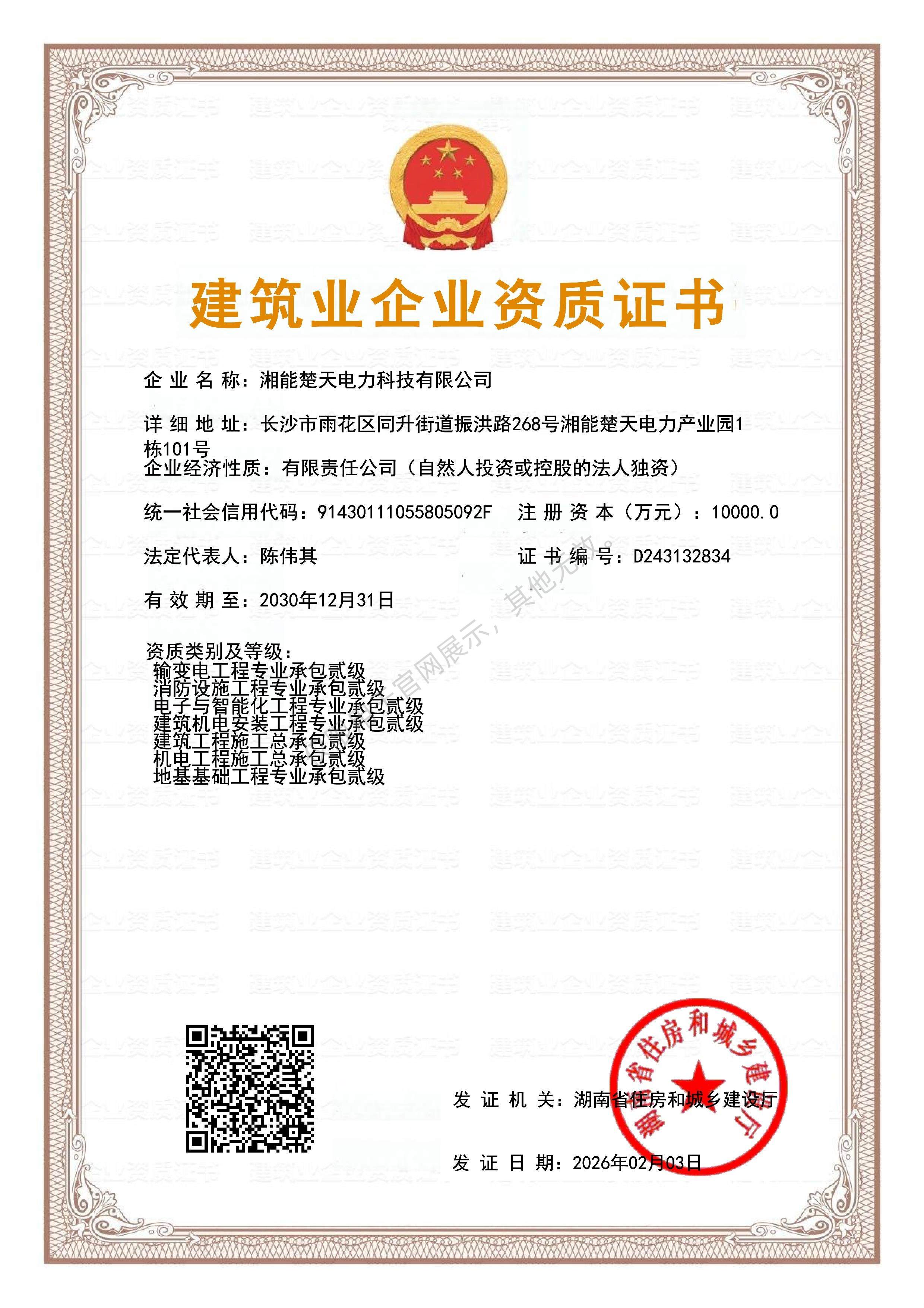 建筑业企业施工资质