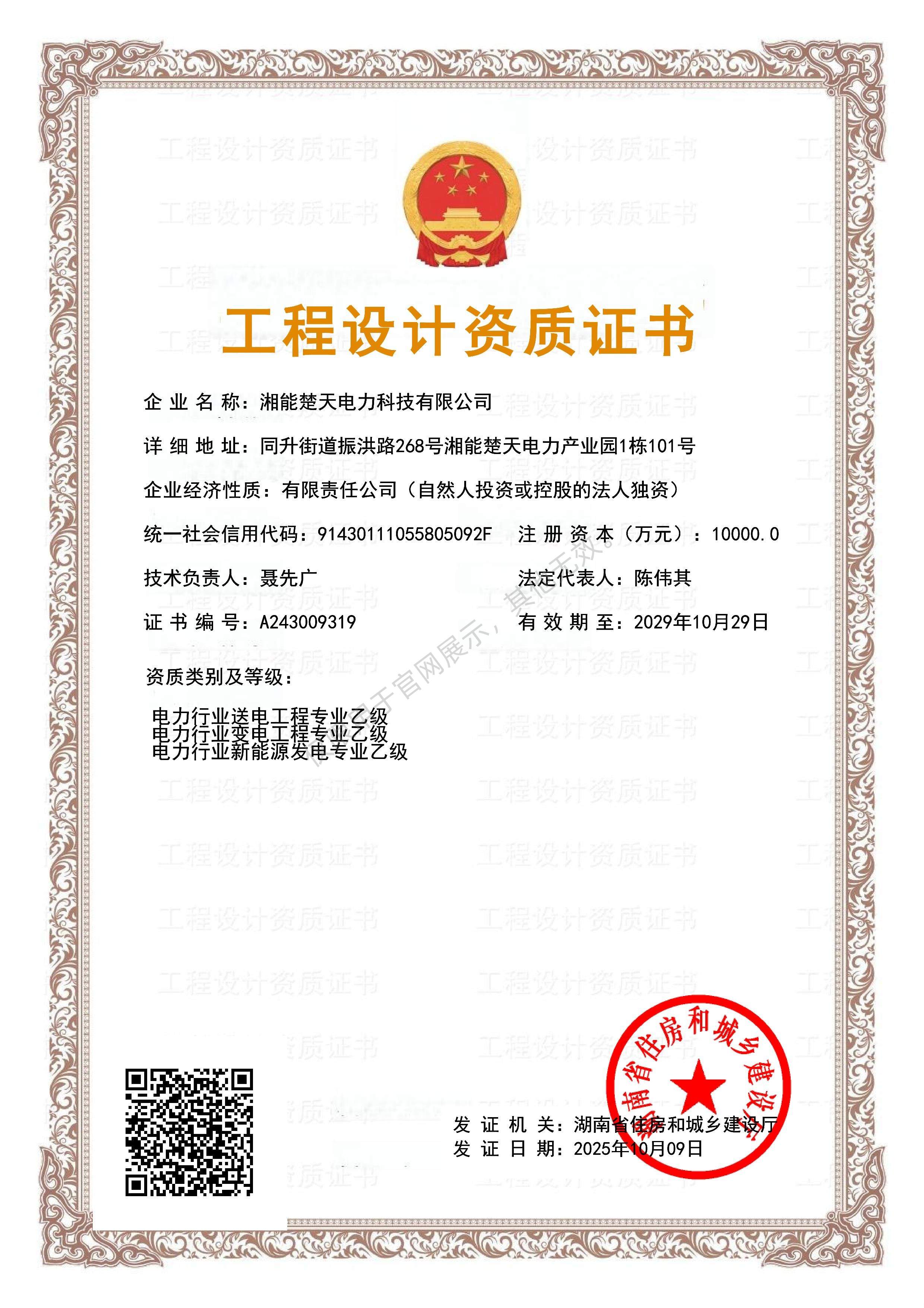 工程设计资质证书