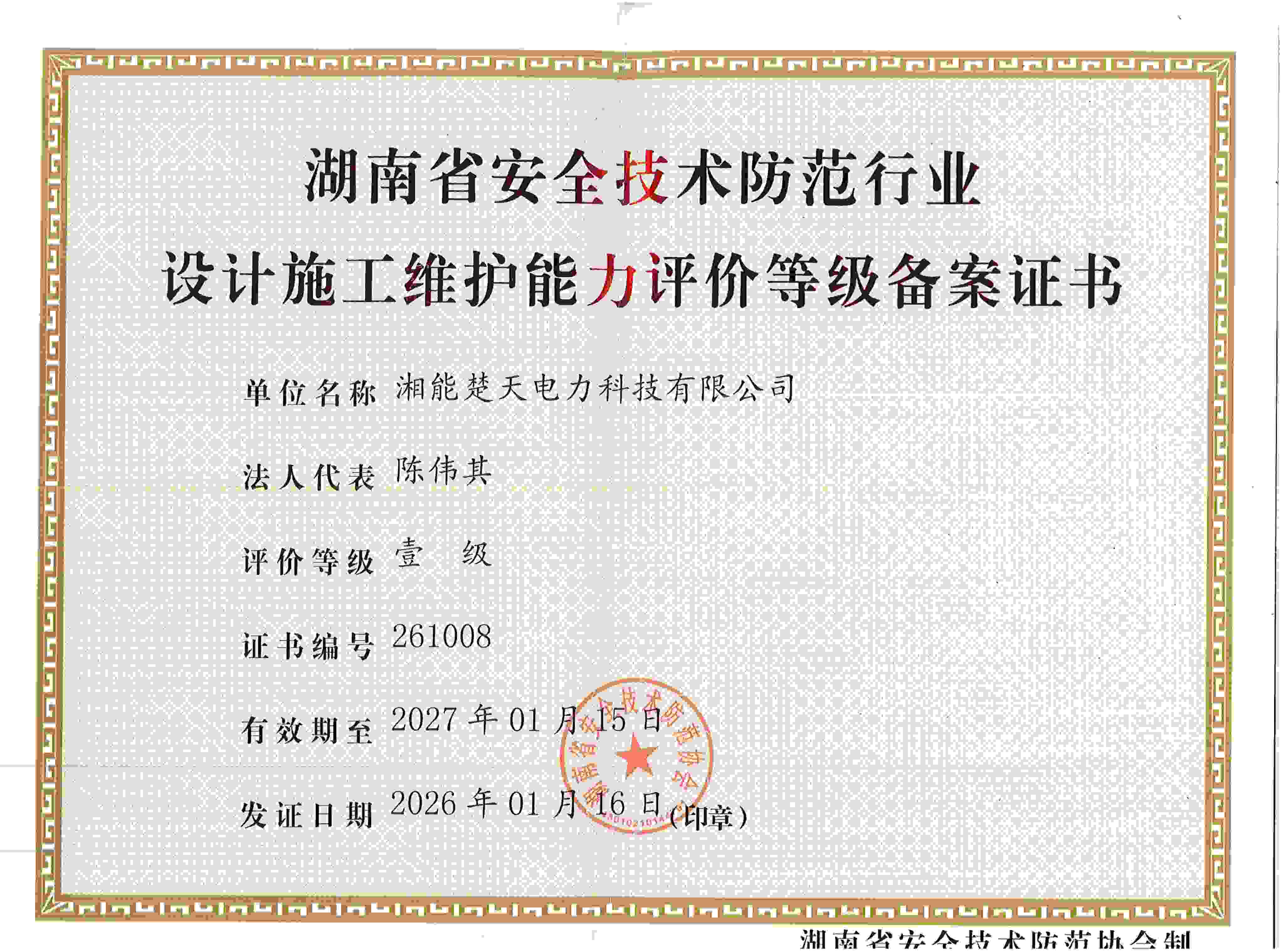 安防备案证书