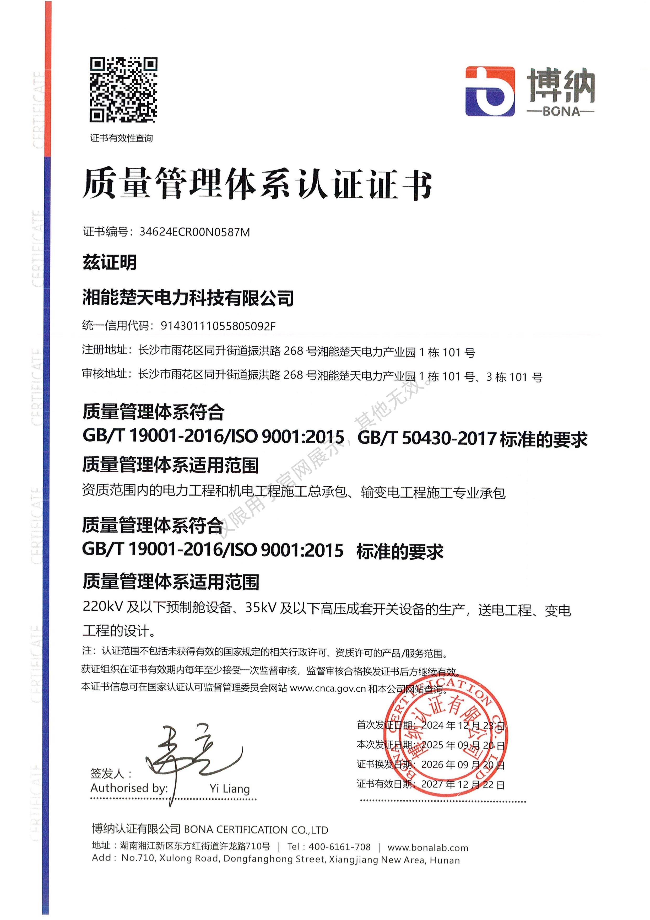 质量管理体系认证证书（科技）