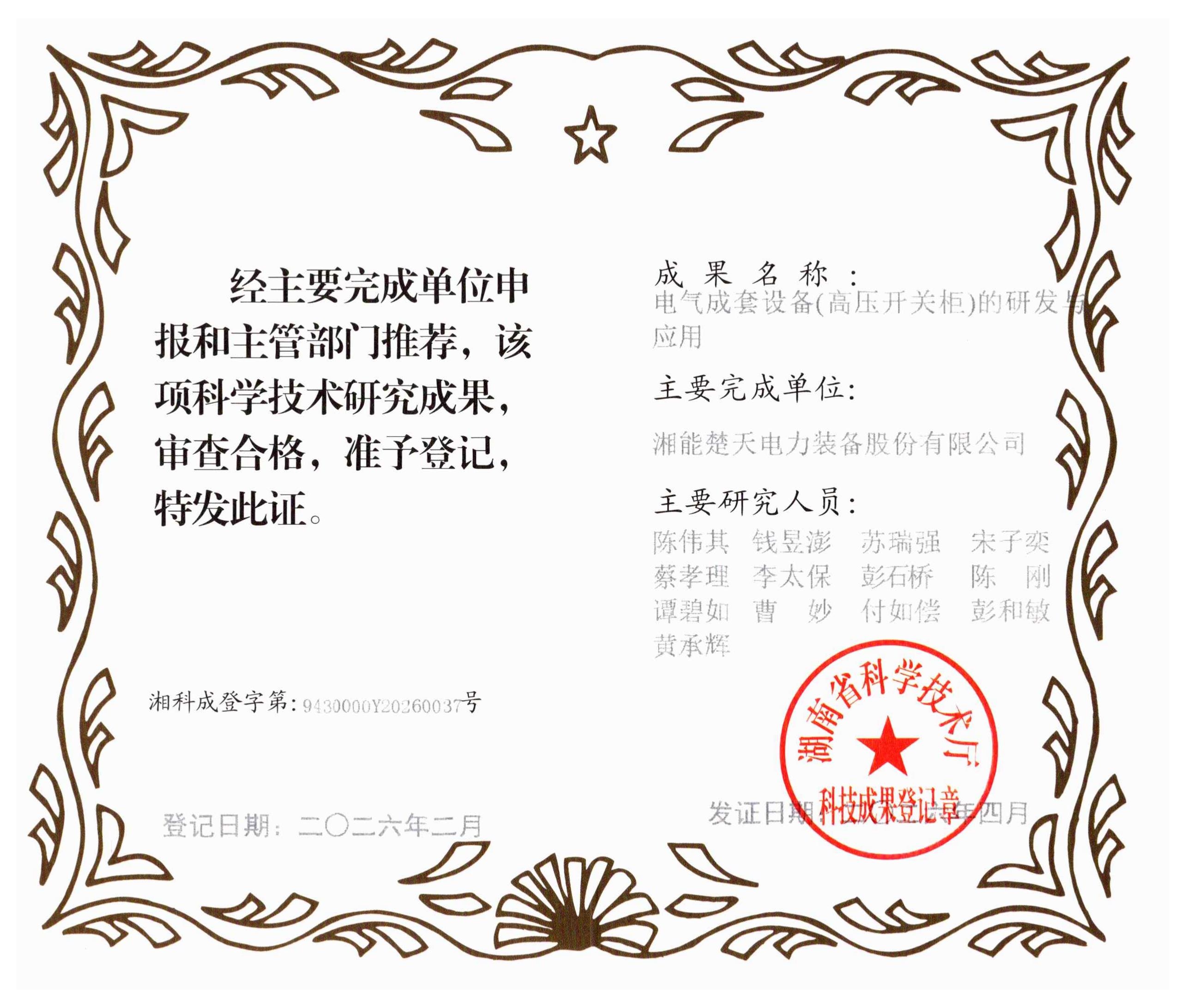 省科学技术研究成果