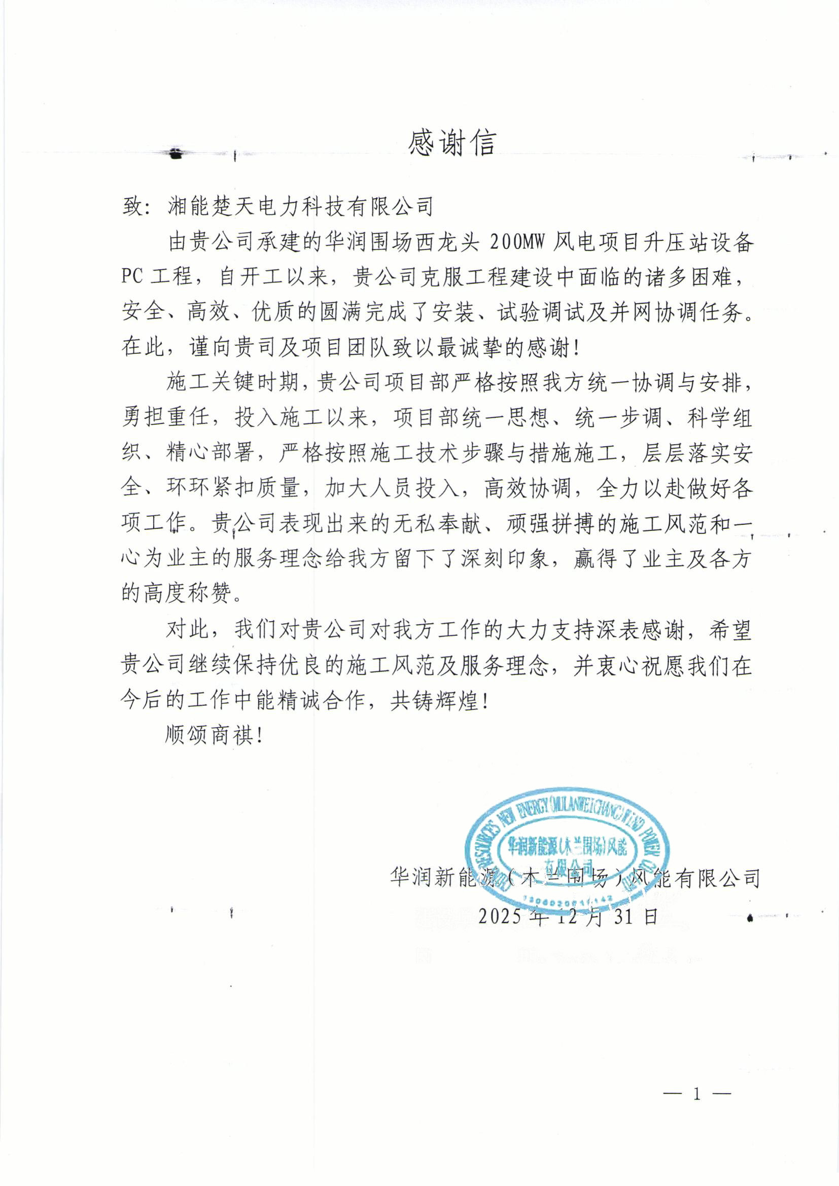 感谢信（西龙头项目）