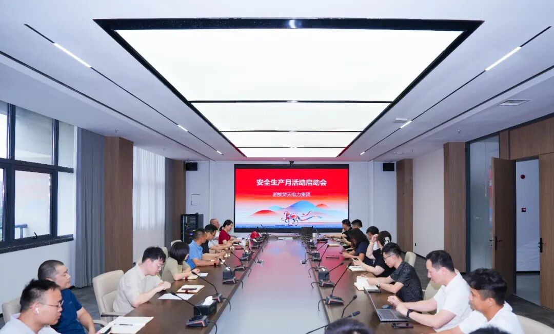 湘能楚天电力2026年“安全生产月”活动正式启动！