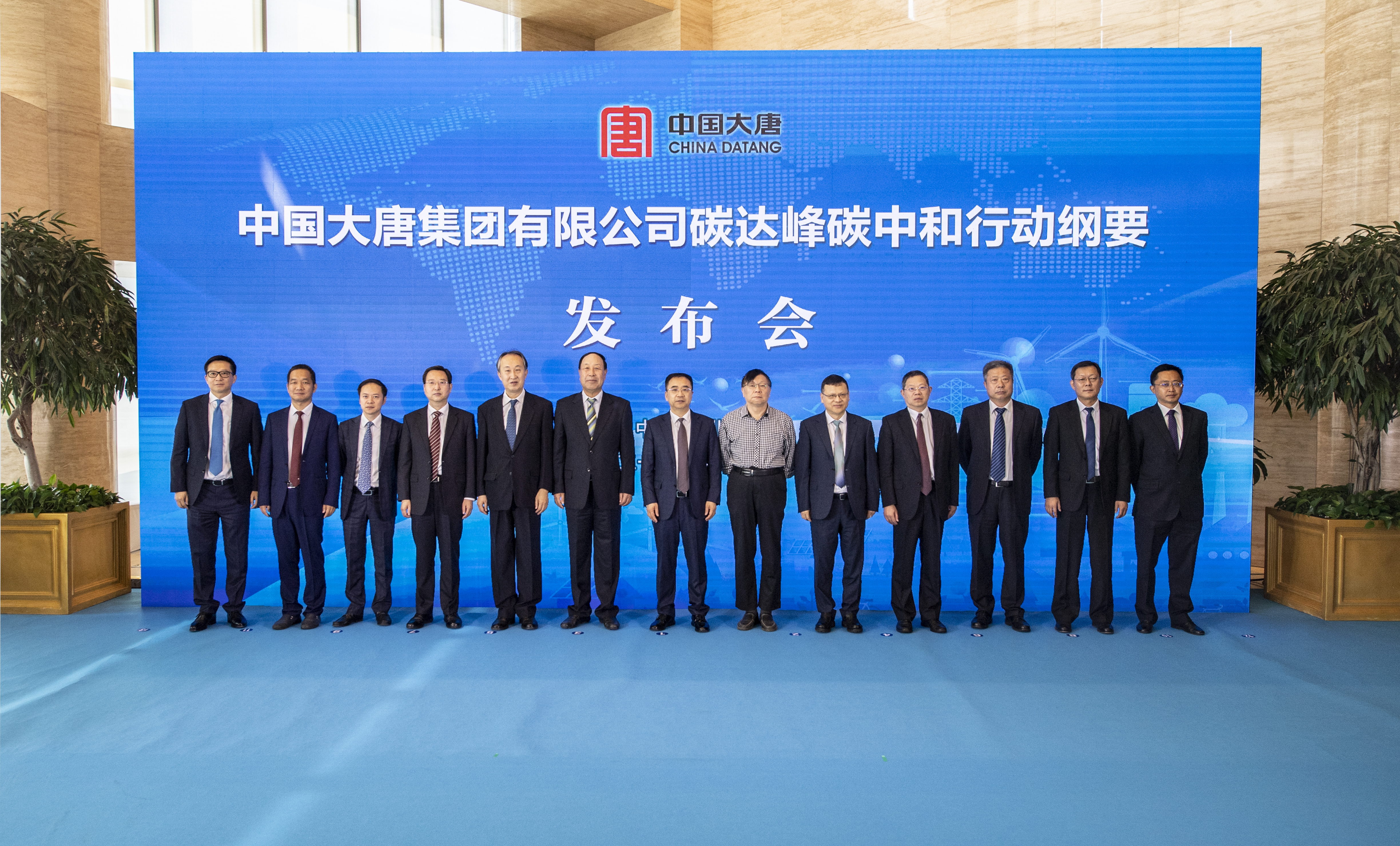 中国大唐发布碳达峰碳中和行动纲要