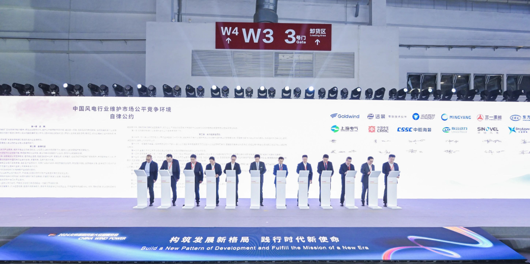 12家整机商签约！维护风电产业市场公平，重点解决低价恶性竞争