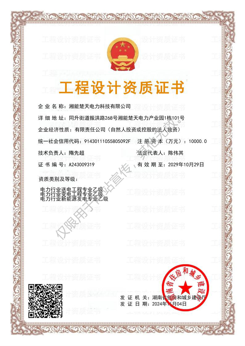 工程设计资质证书