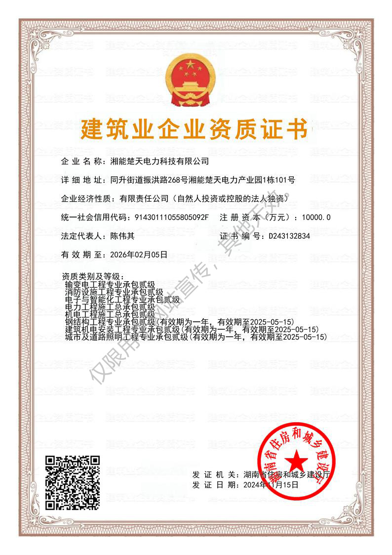 建筑业企业资质证书