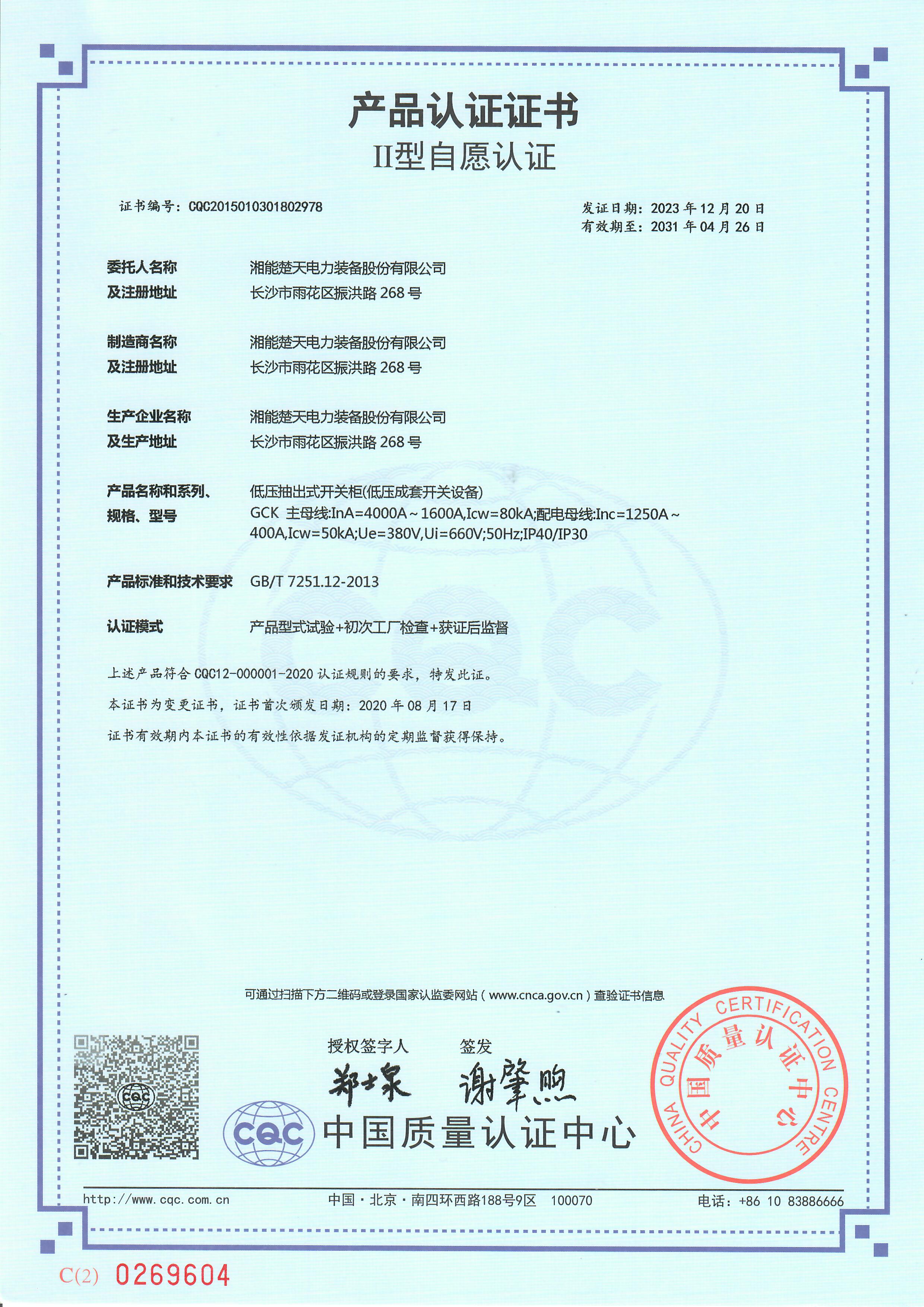 低压抽出式开关柜