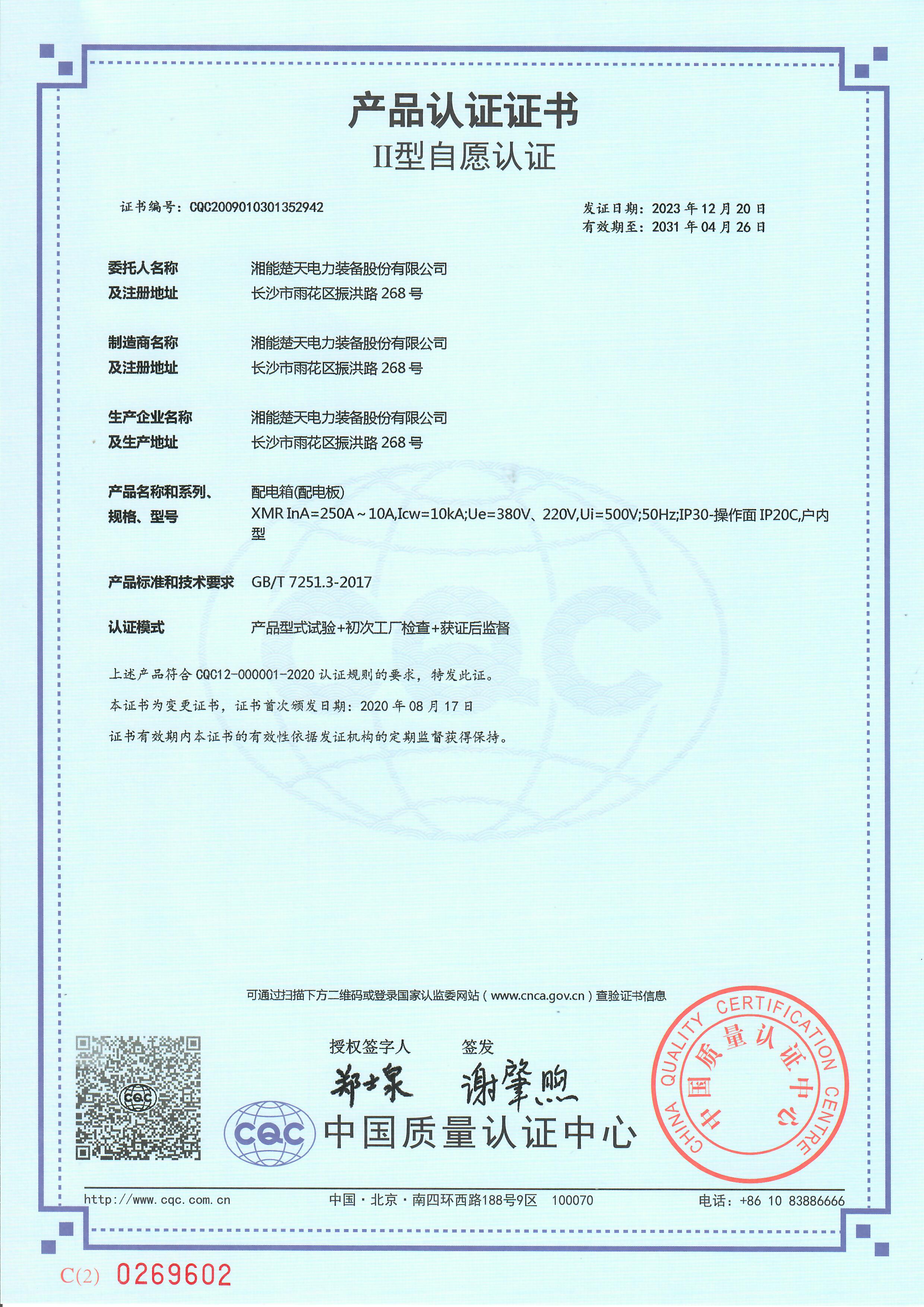 配电箱（配电板）