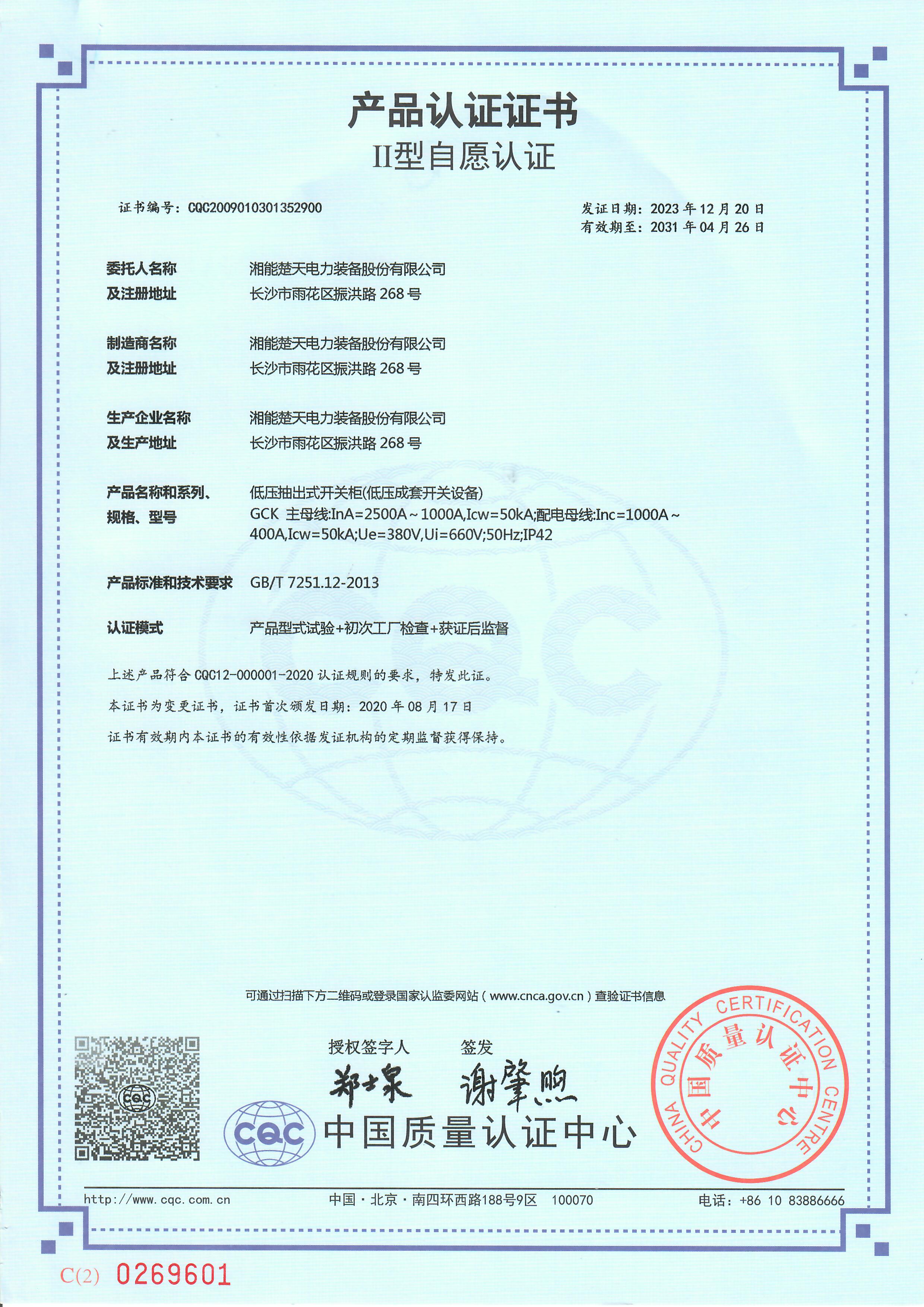 低压抽出式开关柜