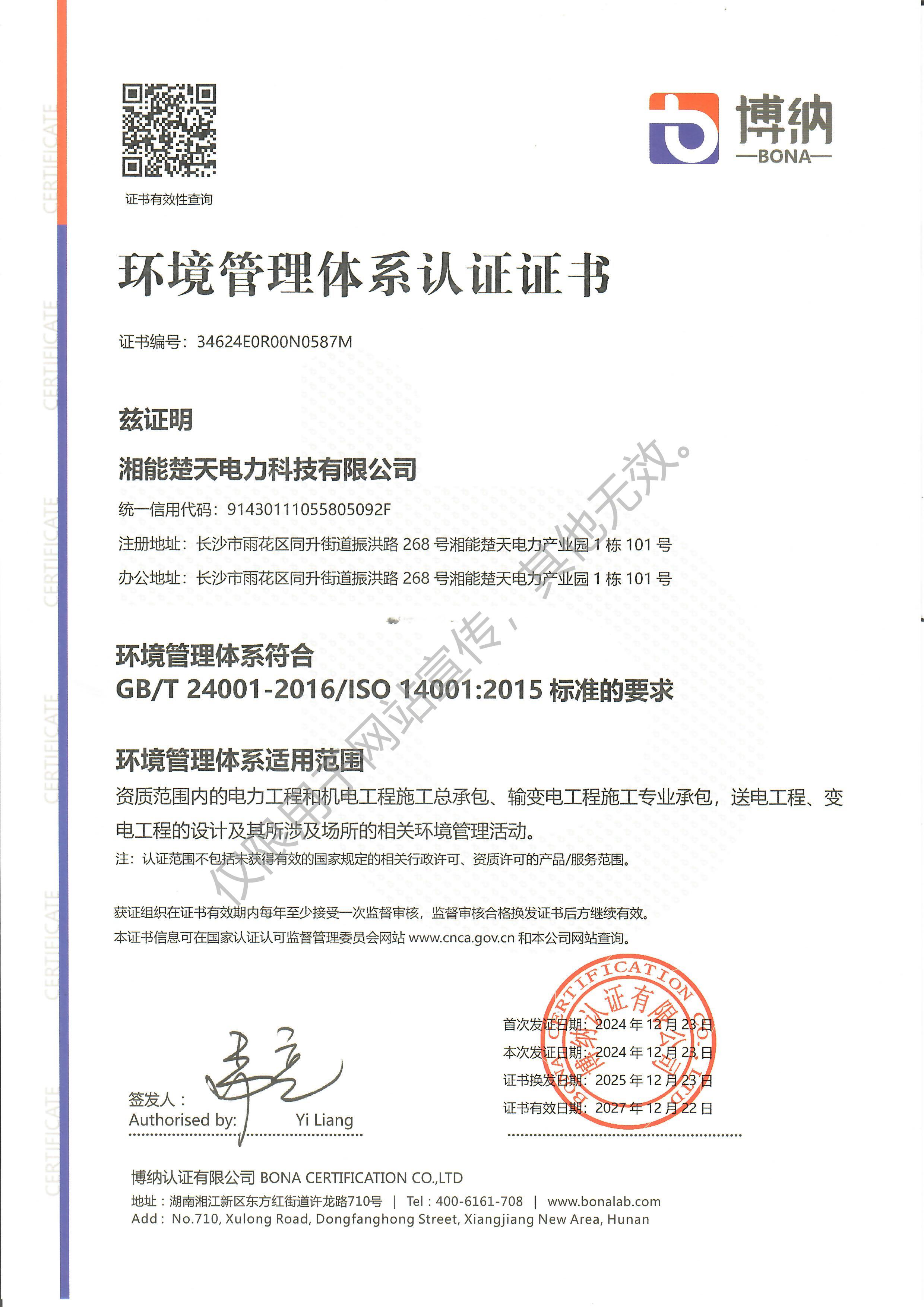 环境管理体系认证证书（科技）