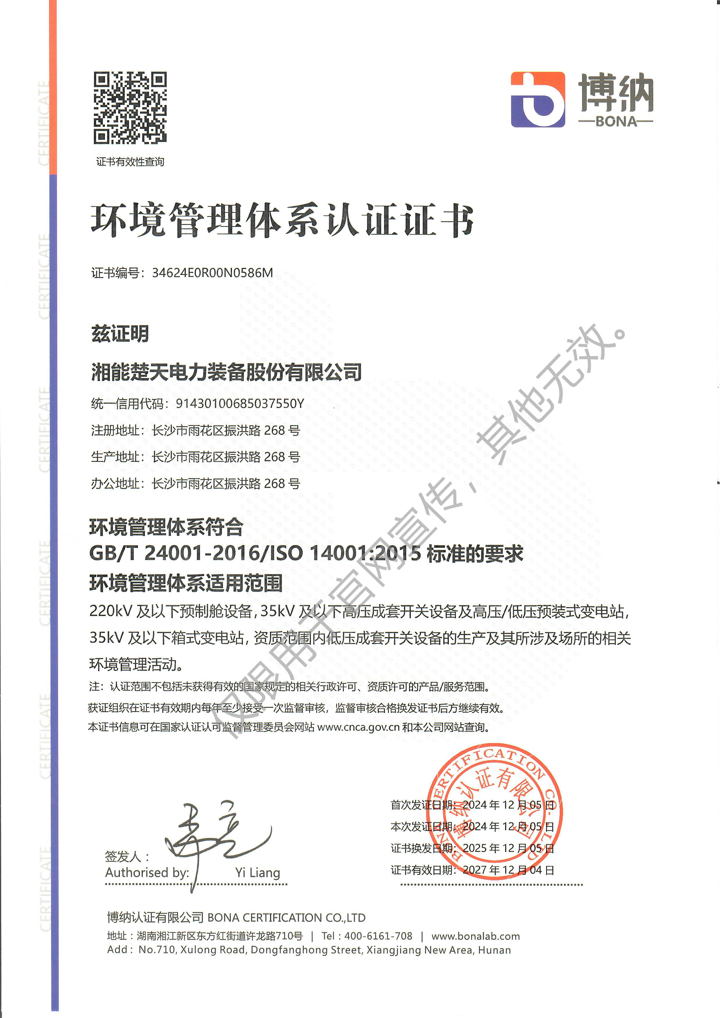 环境管理体系认证证书（装备）