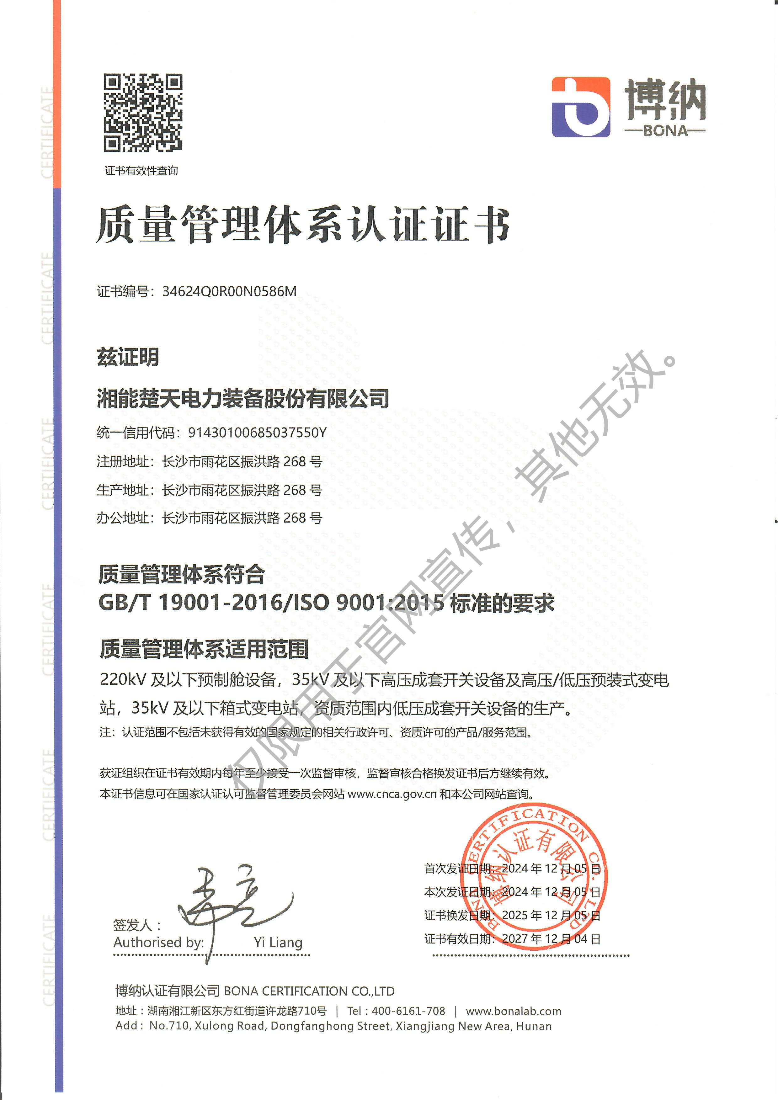 质量管理体系认证证书（装备）