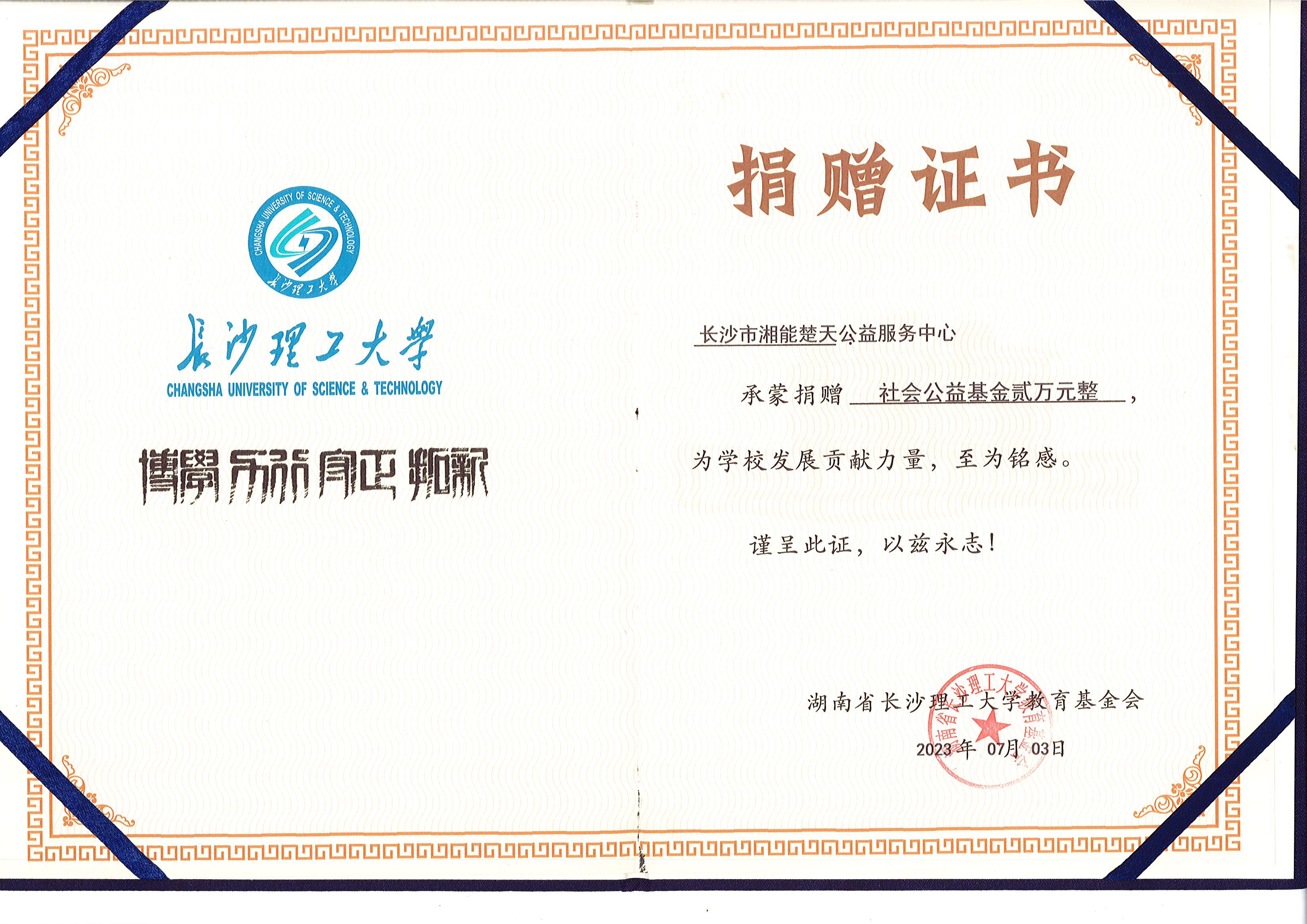 捐赠证书