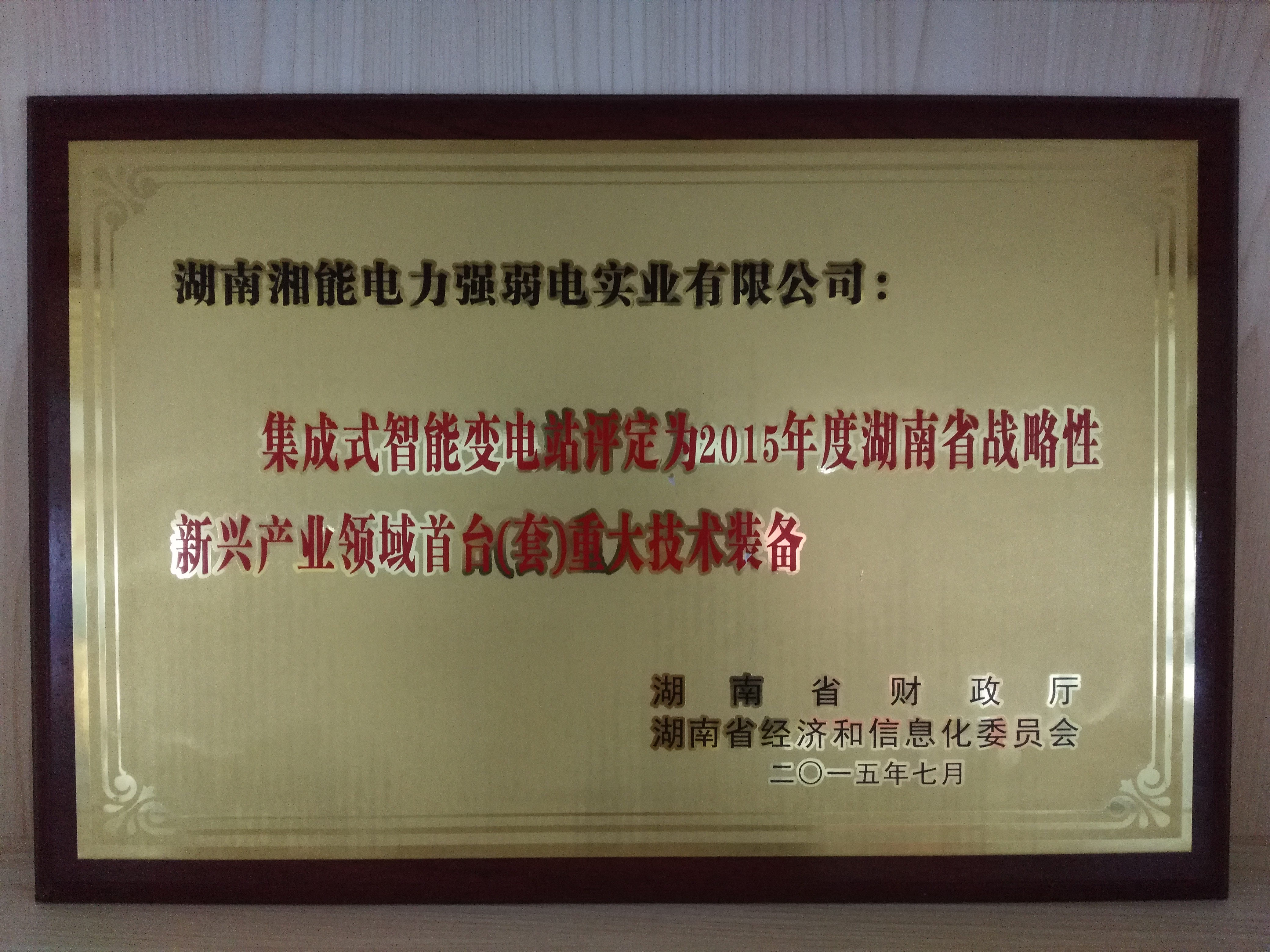 首台（套）重大技术装备