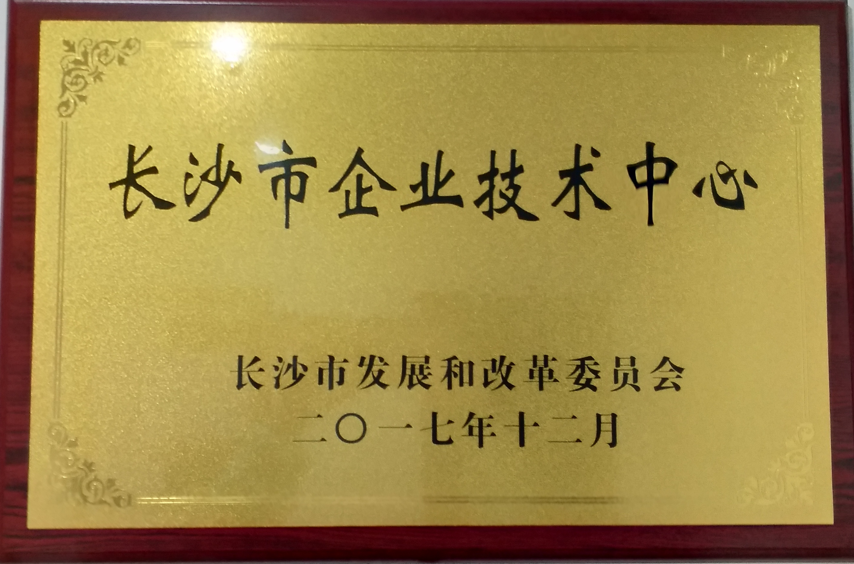 长沙市企业技术宝威官网平台