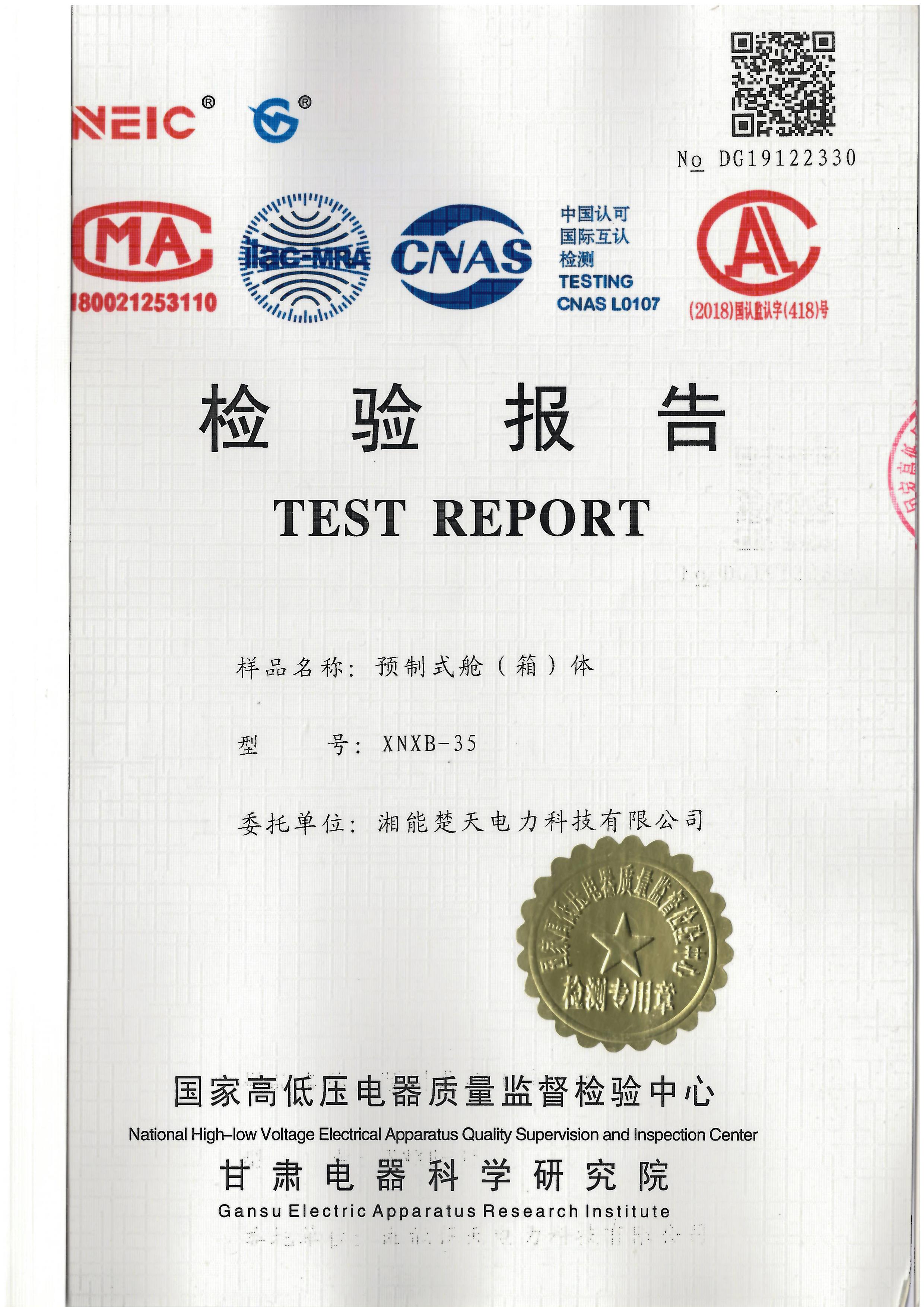 预制舱电磁兼容性检验报告