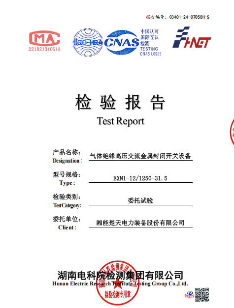 型号EXN1-12 1250-31.5 委托试验(高海拔试验)