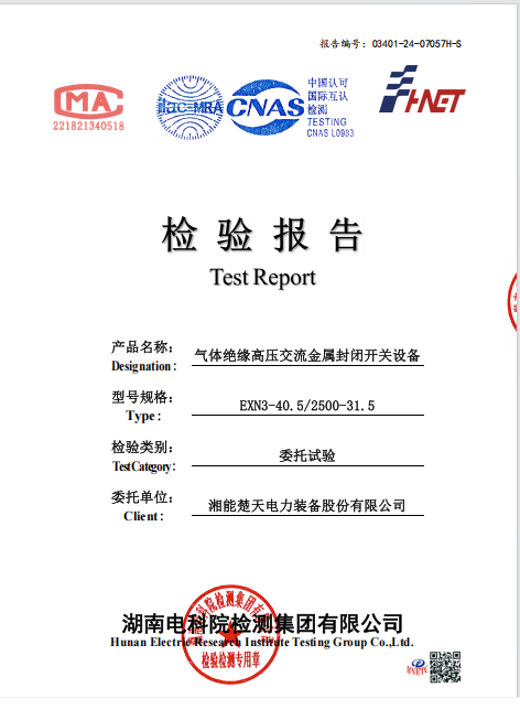 检验报告（型号 EXN3-40.5-2500-31.5）