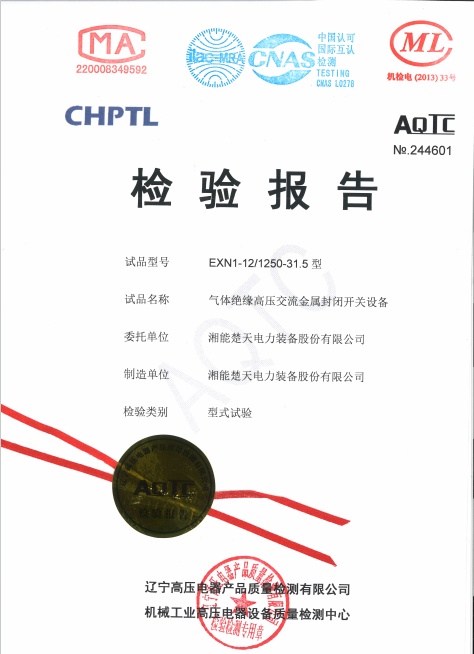 检验报告（EXN1-12 1250-31.5本体）