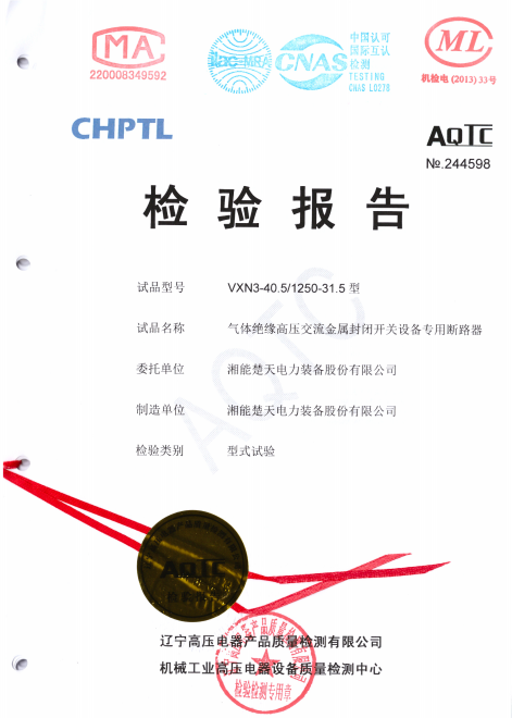 检验报告（VXN3-40.5 1250-31.5）