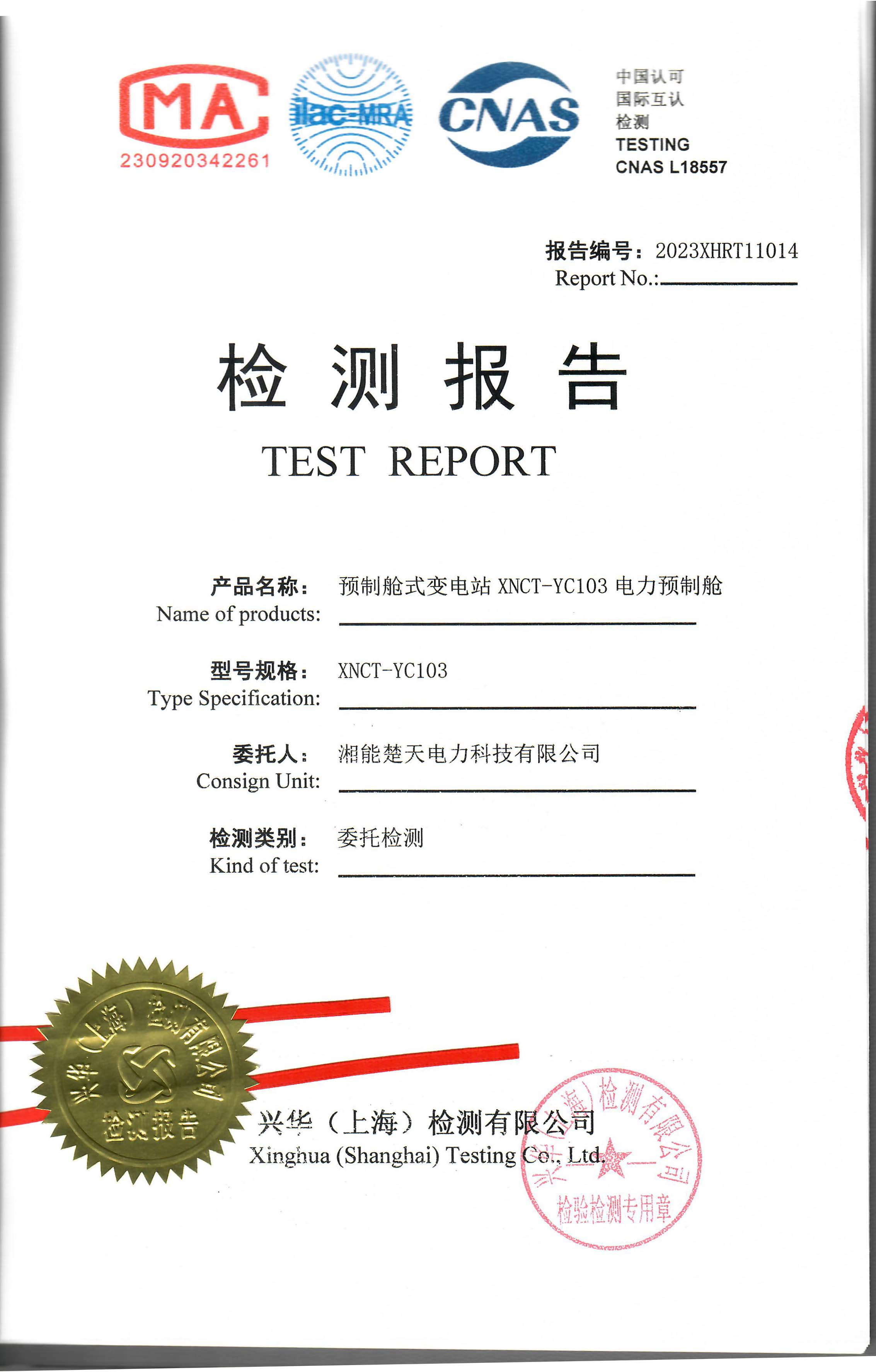 预制舱式变电站