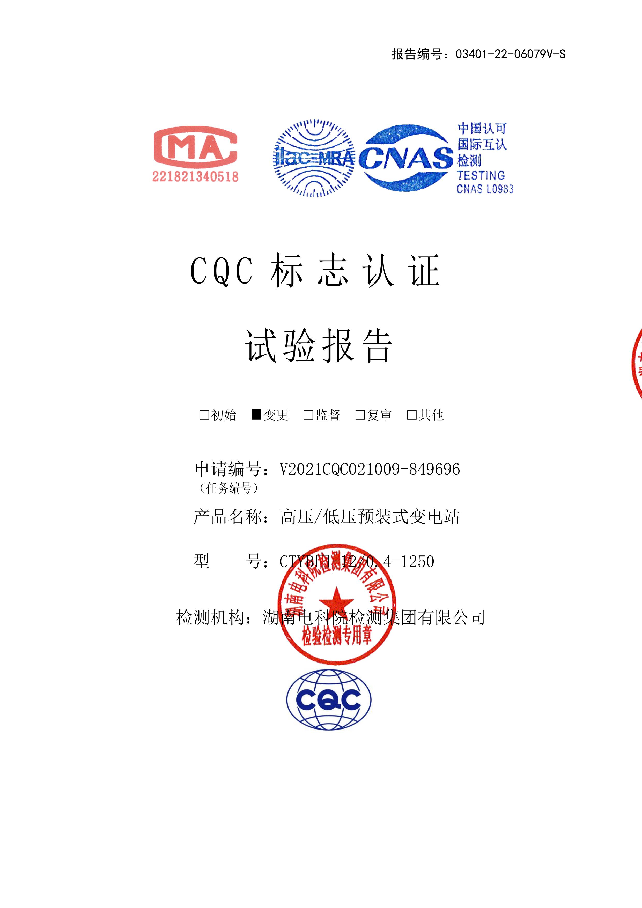 高压/低压预装式变电站CTYB£-12/0.4-1250