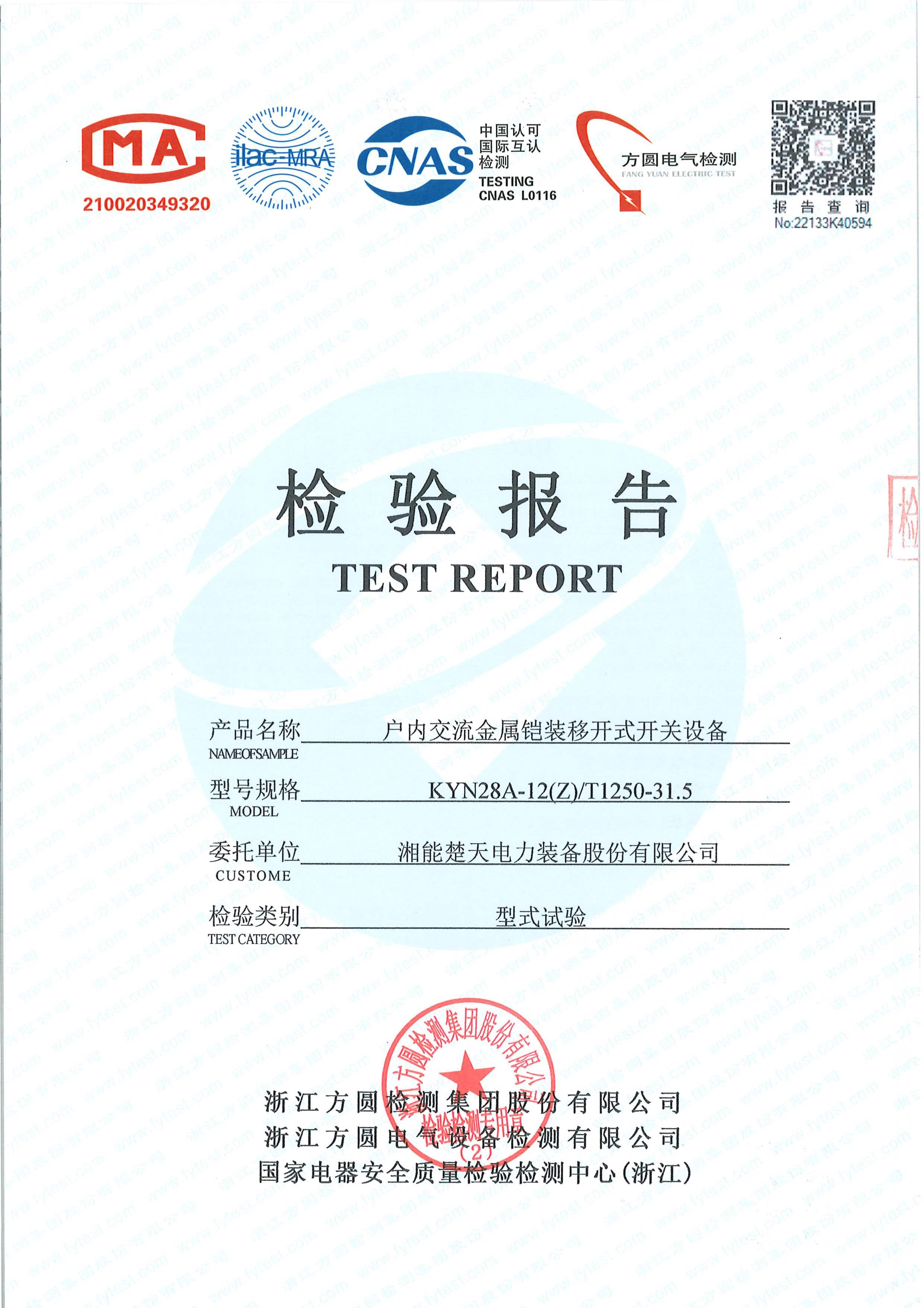 铠装移开式开关设备KYN28A-12(Z)/T1250-31.5