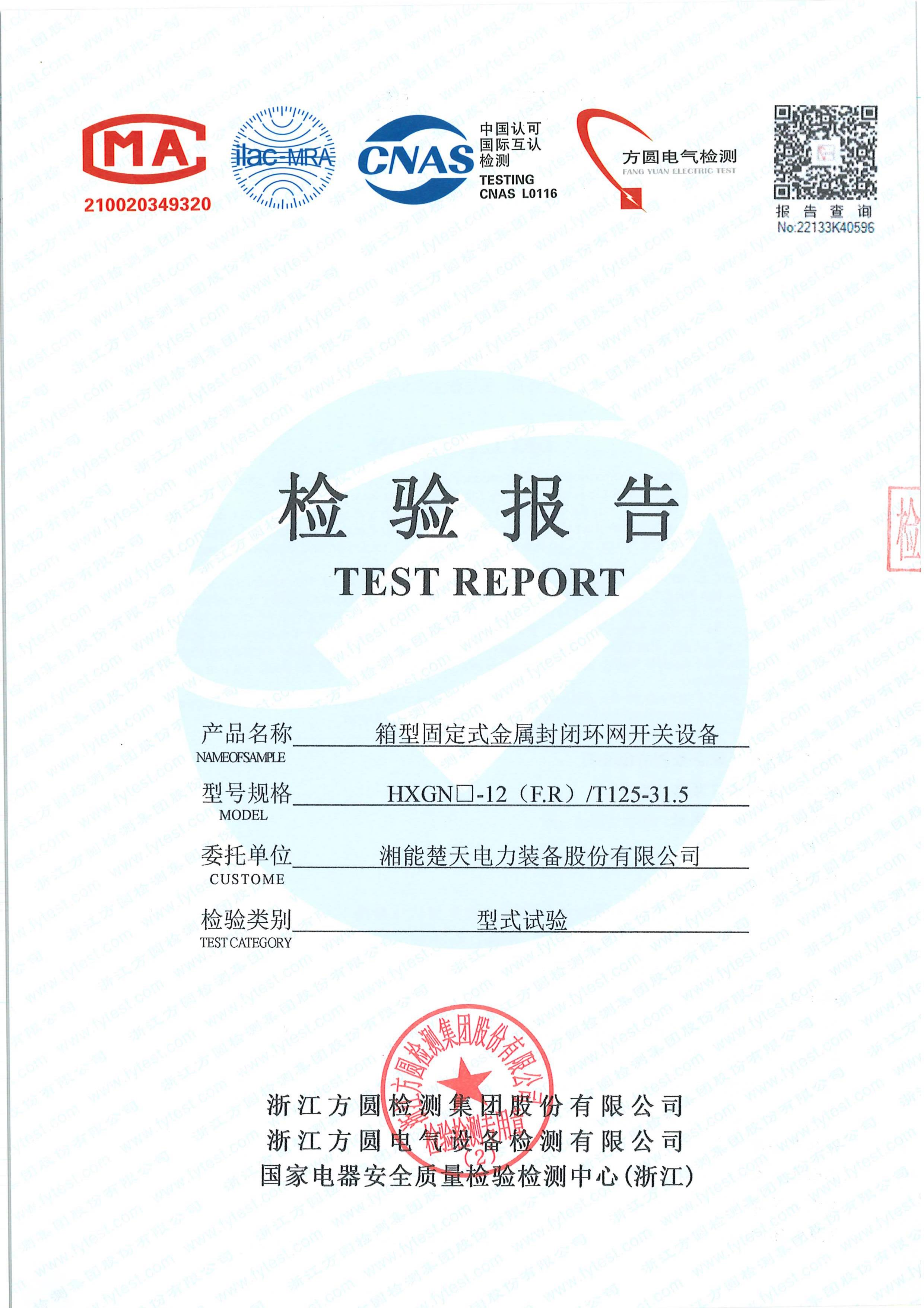 环网开关设备T125-31.5