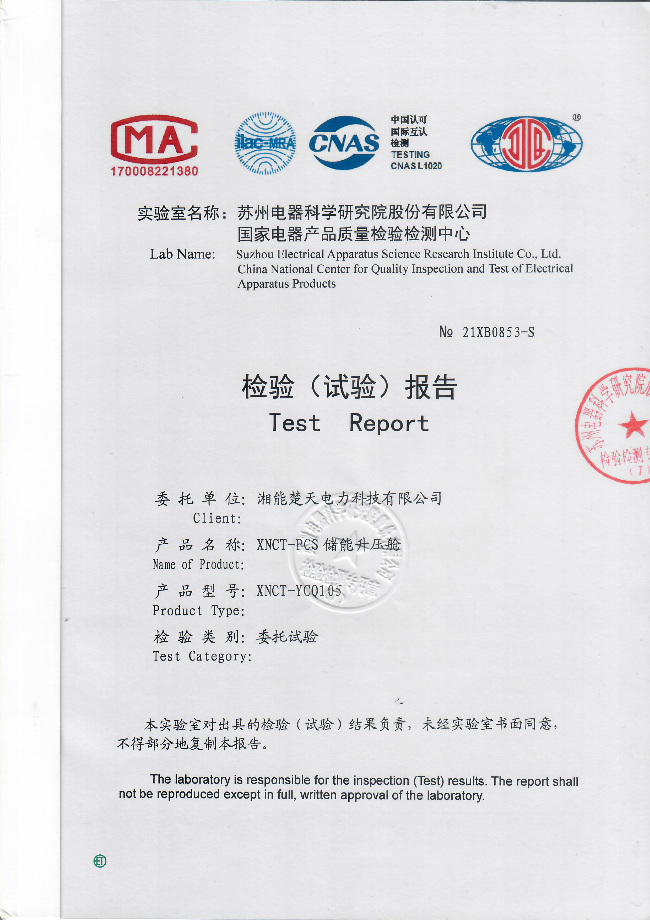 XNCT-PCS储能升压舱