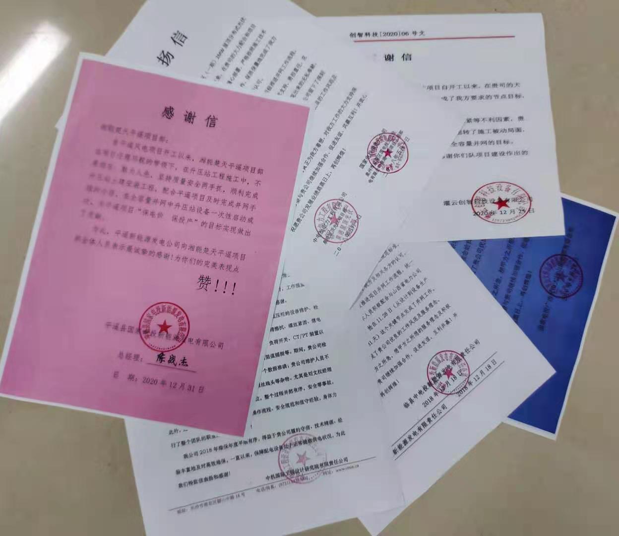 感谢信（中电投、南方电网等）