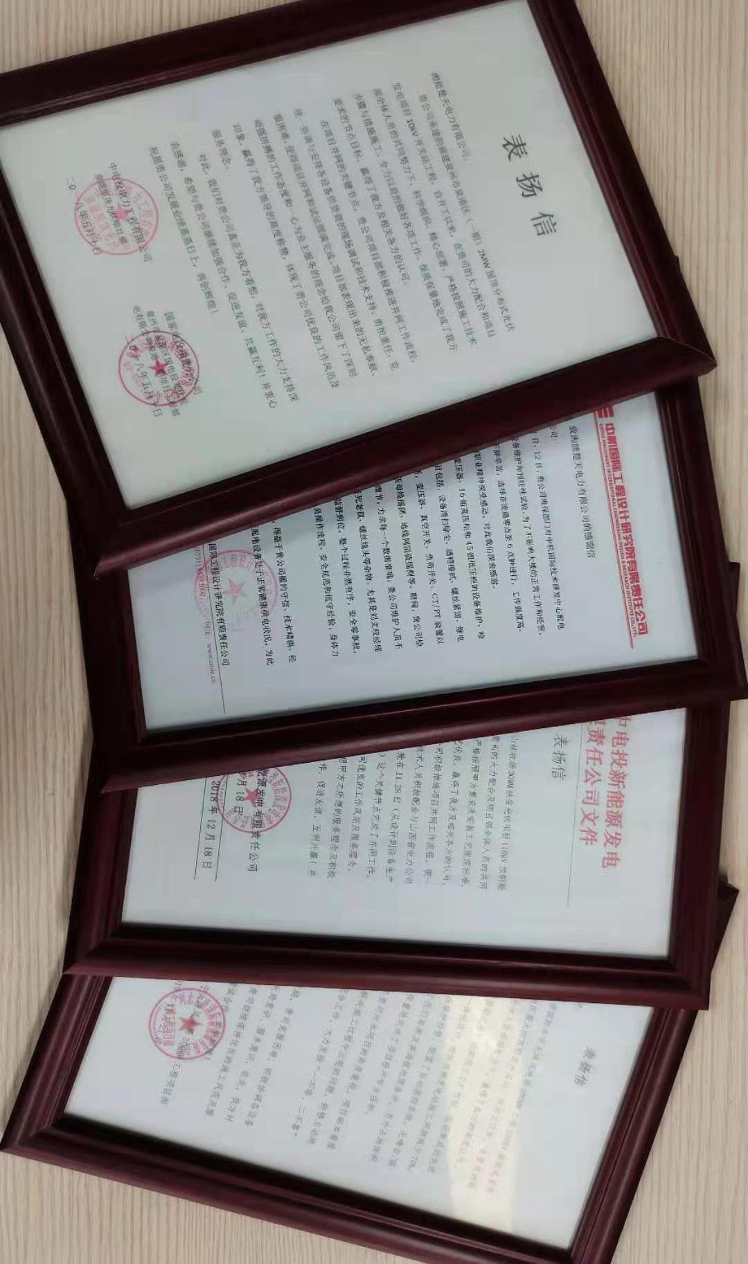 感谢信（大唐、华润等）