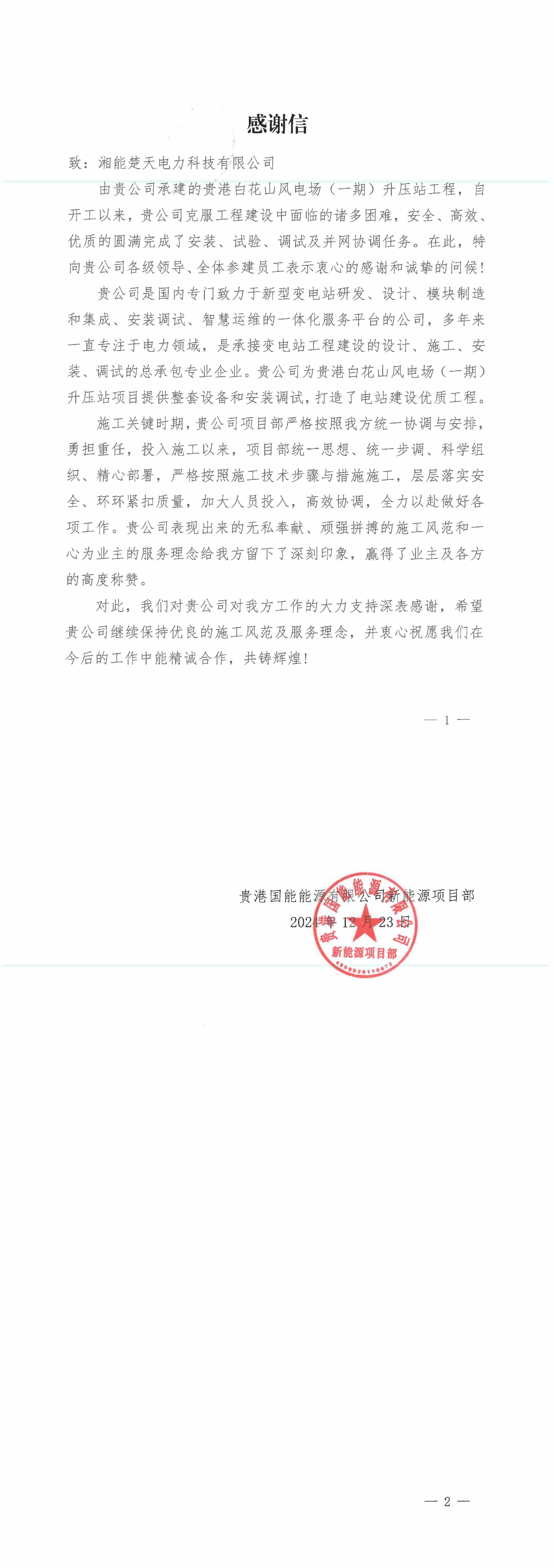 感谢信（贵港）