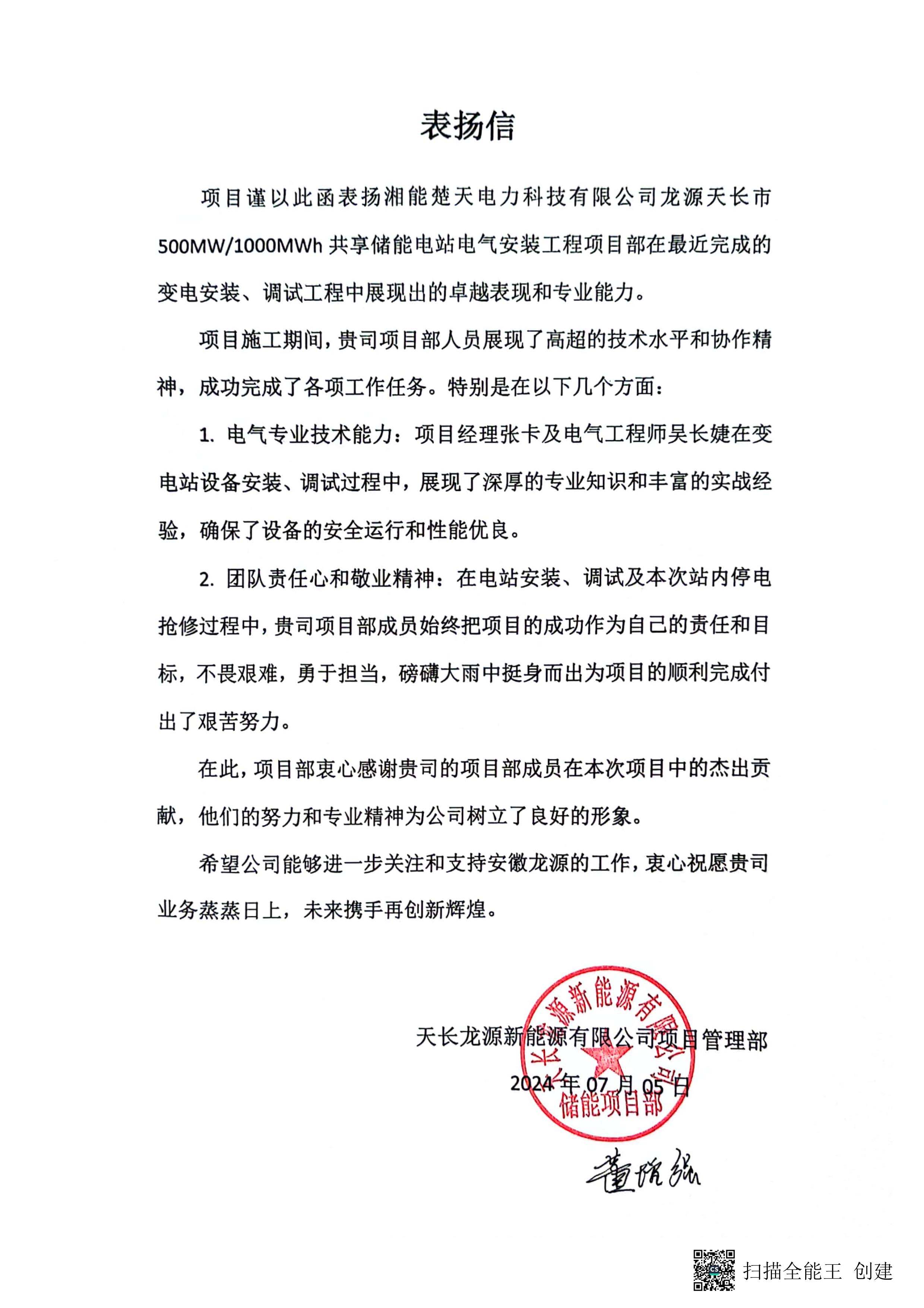 表扬信（安徽龙源）