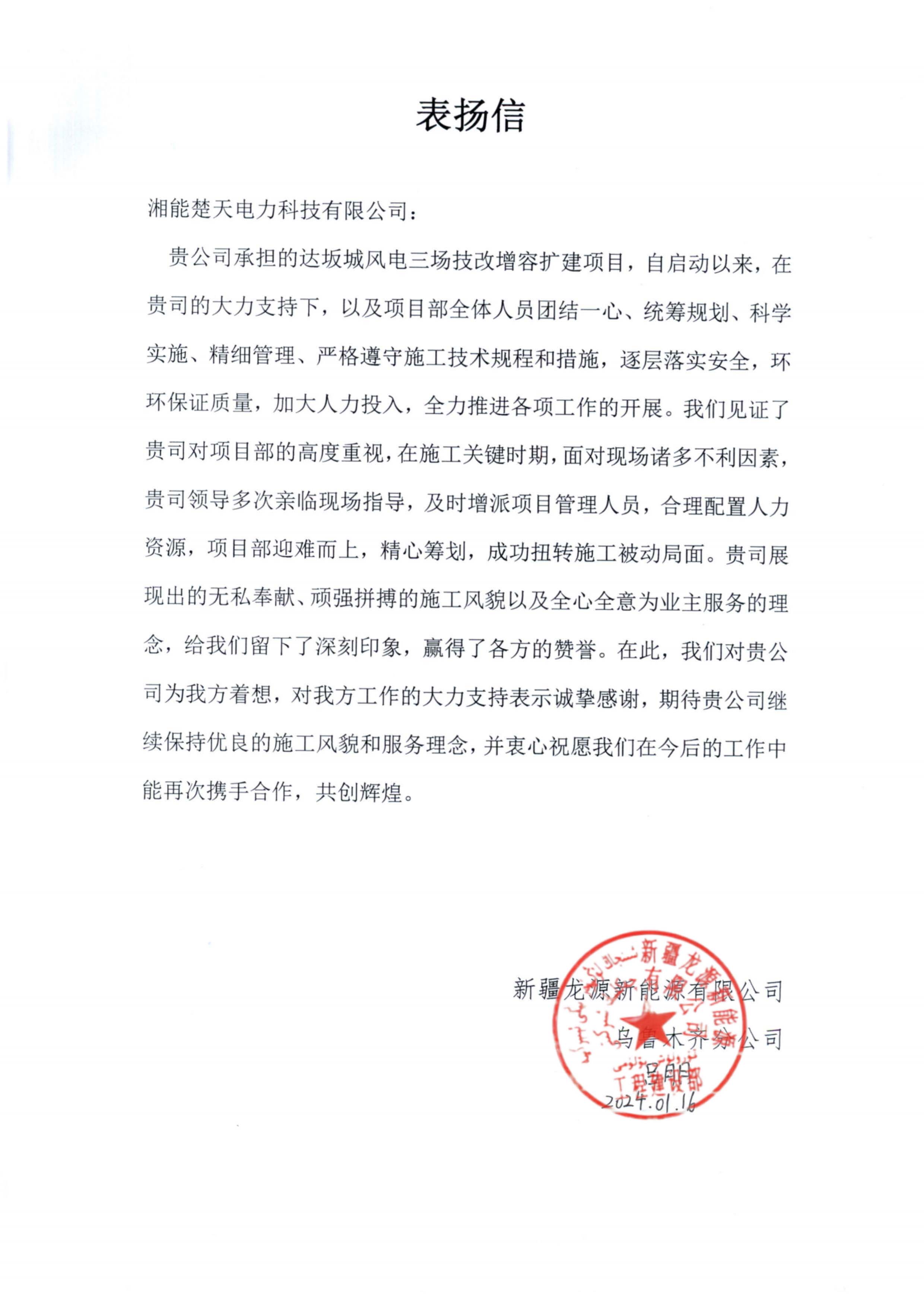 表扬信（新疆达坂城）