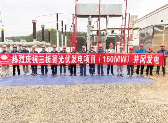 喜报|热烈庆祝云南公司鹤庆新能源三折箐光伏发电项目220kV升压站EPC工程送电成功