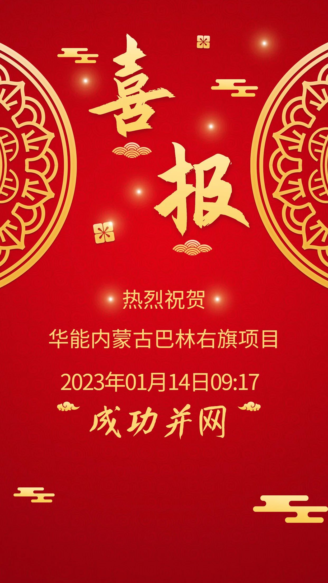 1673939206928410.jpg 喜报-巴林右旗.jpg