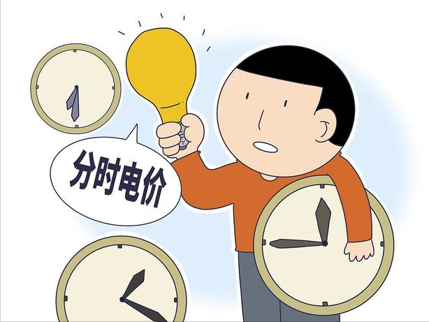 1684464102540952.png 分时电价.png