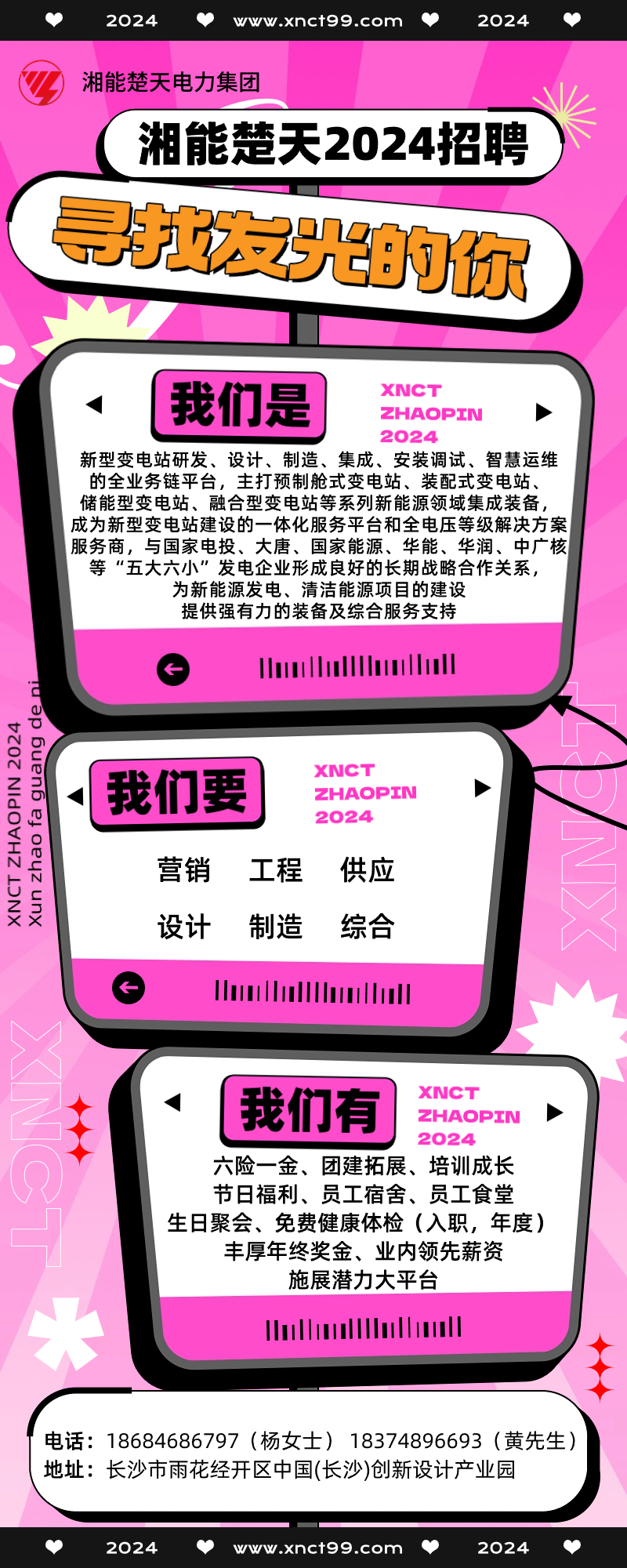 1709789972846650.jpg 招聘2024.jpg